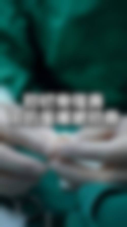 五、毕节爱侈医疗美容门诊部医生介绍