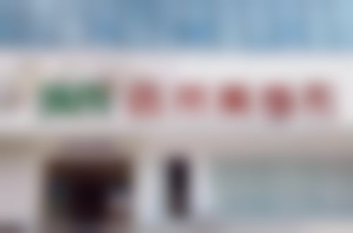 七、济宁高新医莱美医疗美容门诊部地址及交通