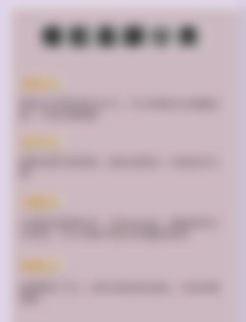 八、新余韩臻轻医疗美容诊所预约方式