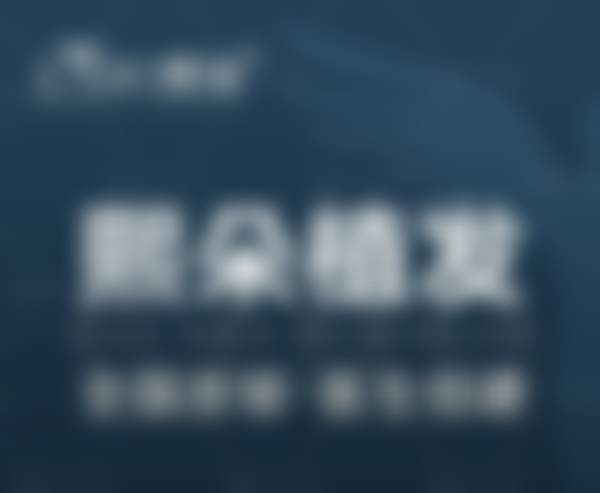 六、广西 南宁悦容医疗美容诊所(熙朵植发)价格表