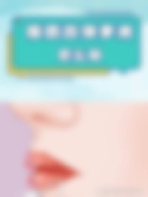 八、南昌优术医疗美容门诊部预约方式