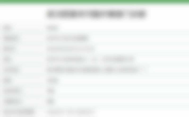 四、杨猛收费价格表