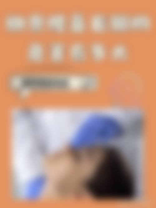 三、济源王艳萍整形医院诊疗项目有哪些？