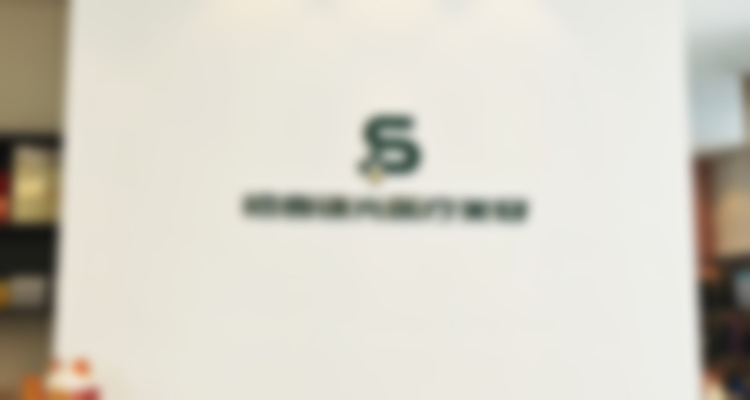 二、宁波鄞州拾壹逐光医疗美容诊所概况