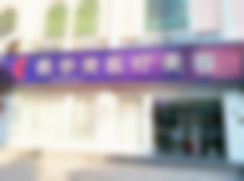 五、与其他可预约医院对比