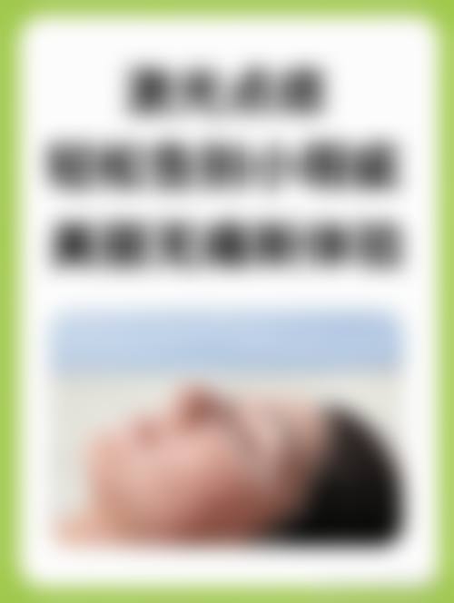 四、阳泉格瑞斯整形医院特色项目