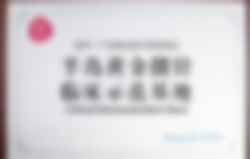 三、医院的服务与保护