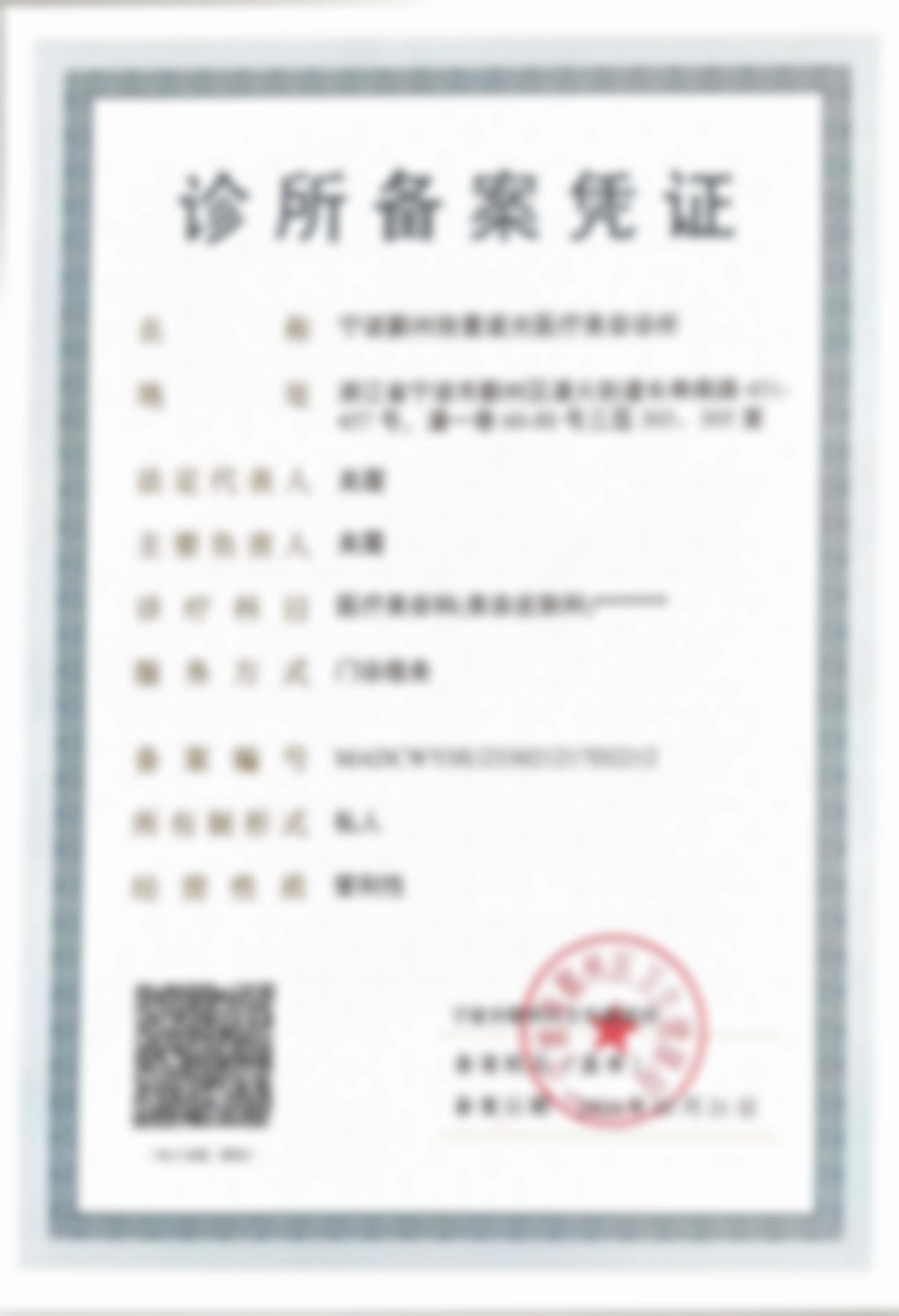 五、诊所理念与环境体验