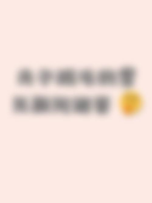 七、通化晶晶医学整形美容院预约方式