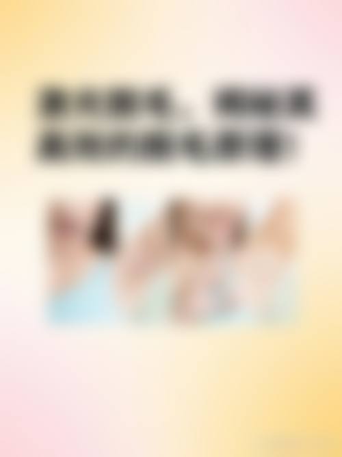 四、柠悦美容整形特色项目