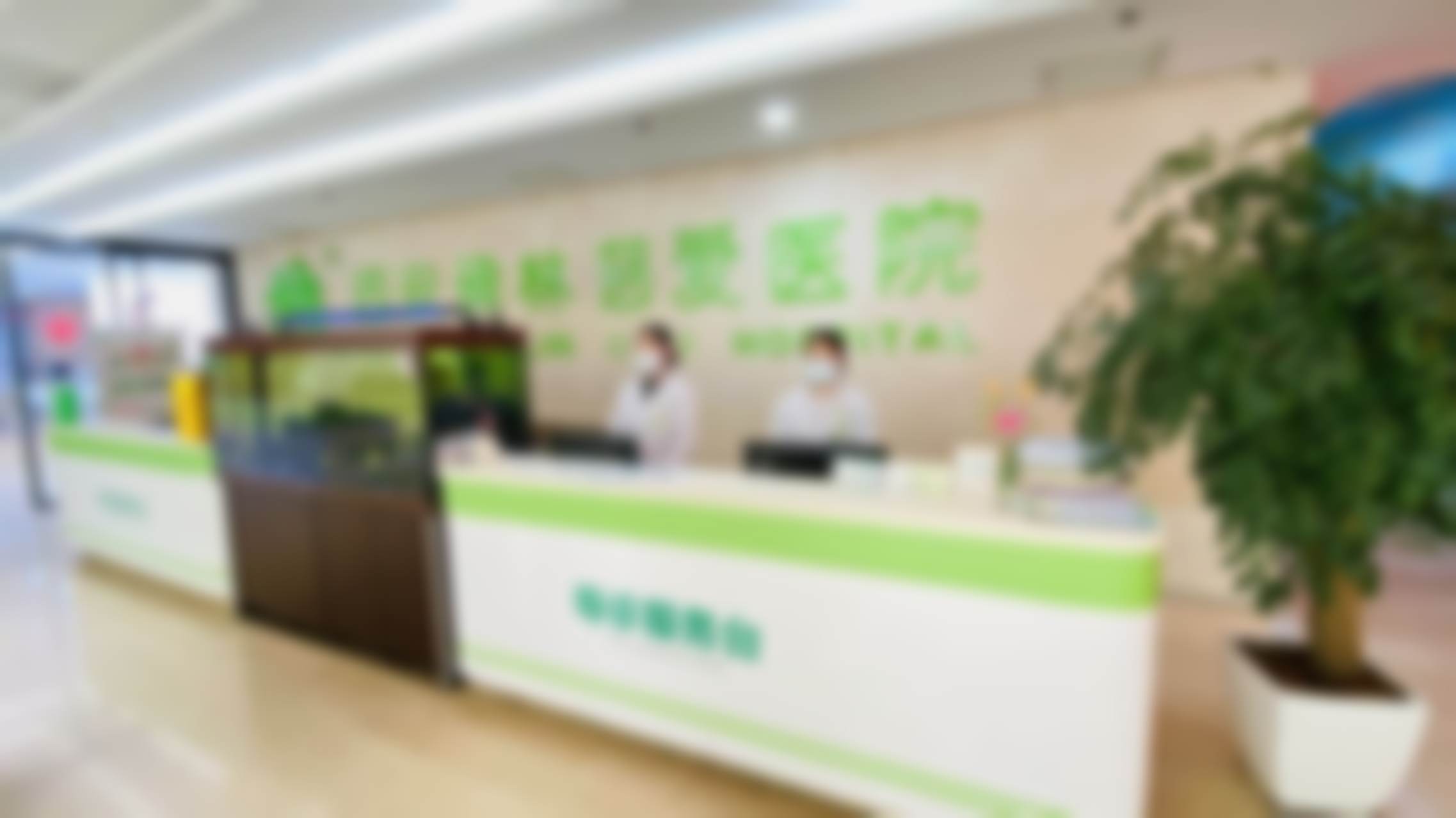 三、西安碑林慈爱医院黄静医生相关项目